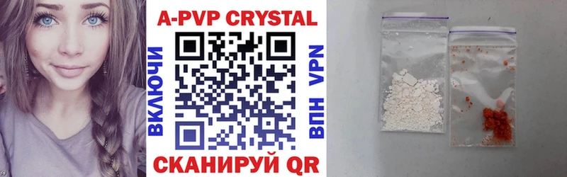A PVP кристаллы Краснодар