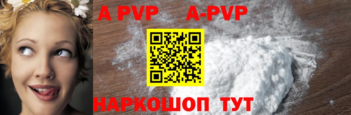 A-PVP мука  Вход с VPN  Краснодар  A-PVP VHQ 