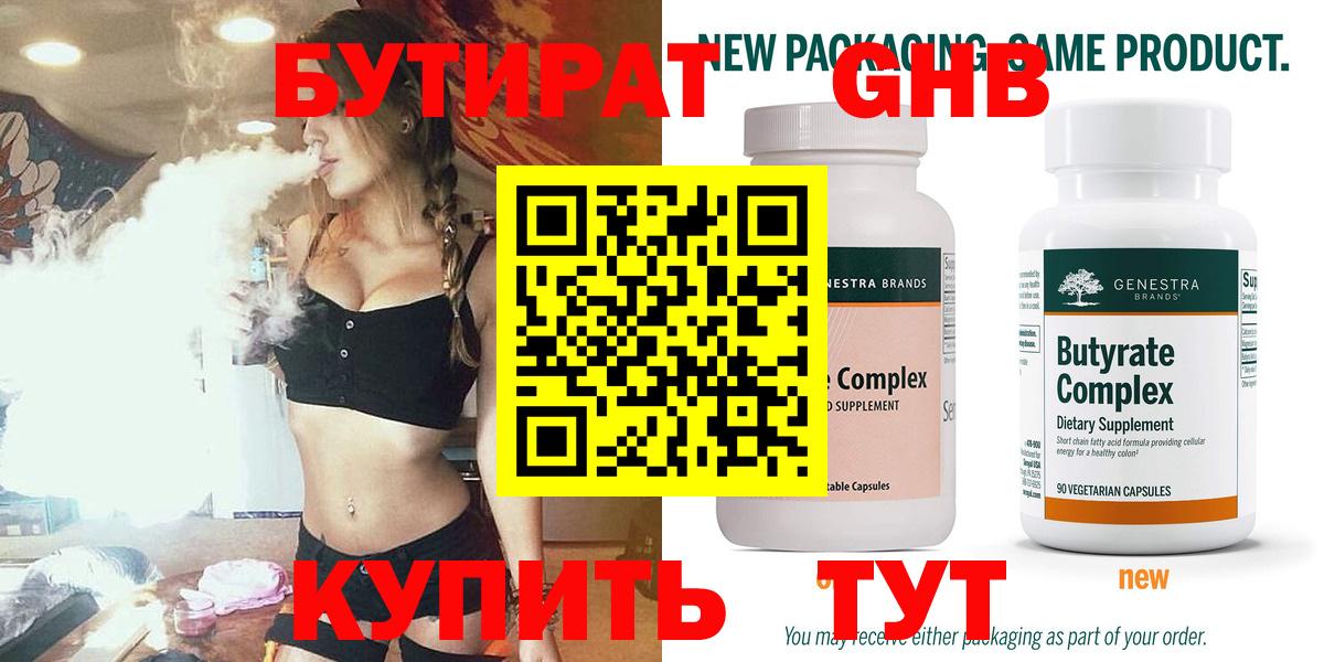 Бутират Butirat  Вход с VPN  Краснодар 