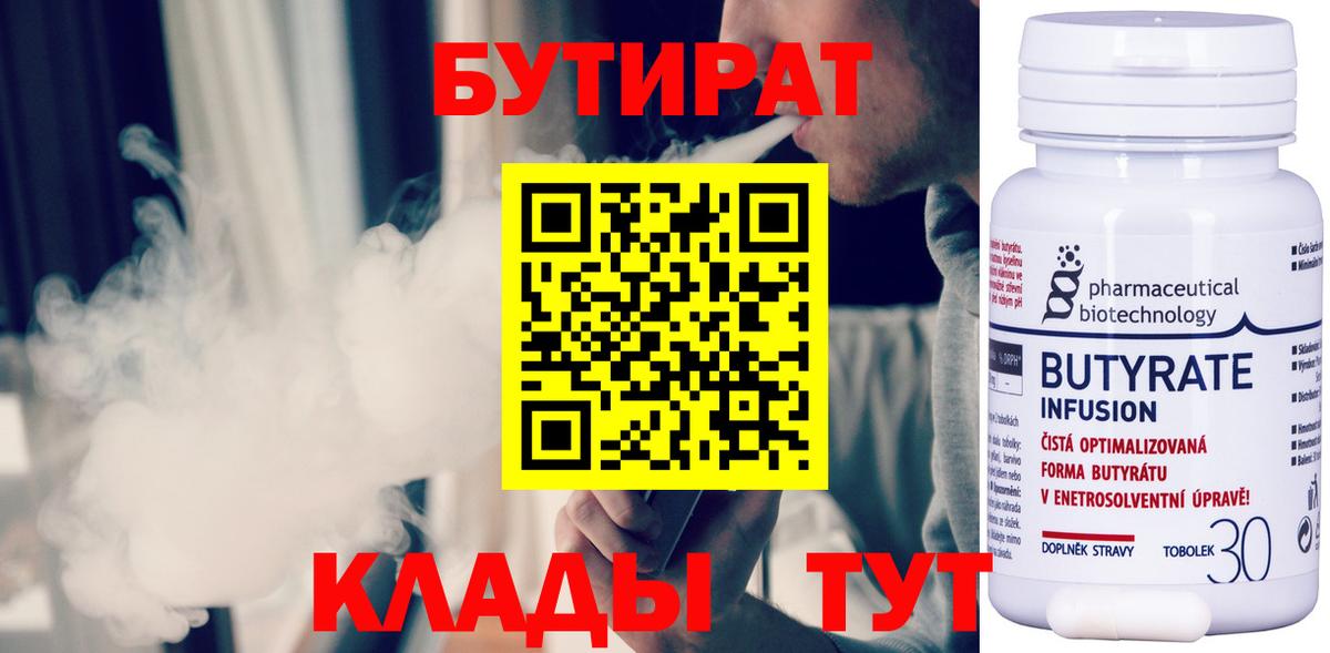 Бутират вода Краснодар