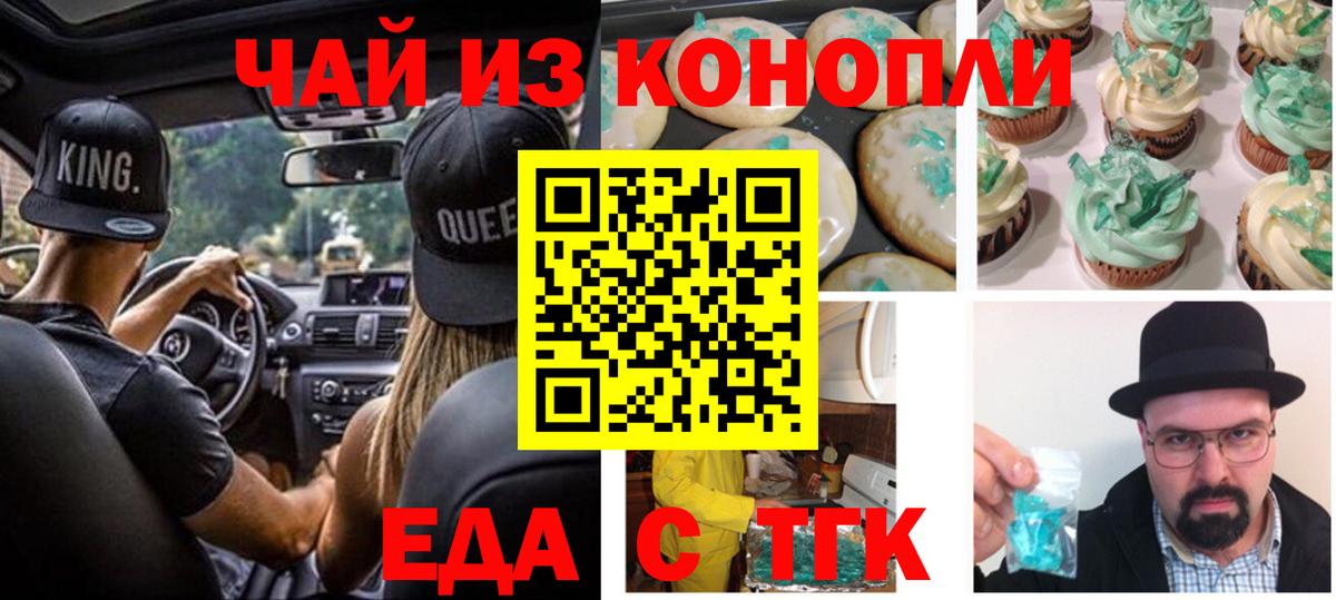 Печенье с ТГК конопля  Вход с VPN  Краснодар 