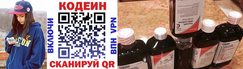 Codein напиток Lean (лин)  Краснодар 