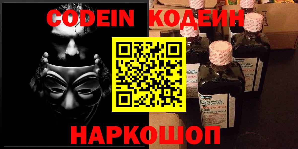 Кодеиновый сироп Lean Purple Drank  Краснодар  Кодеин напиток Lean (лин) 