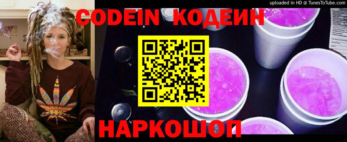 Codein напиток Lean (лин) Краснодар