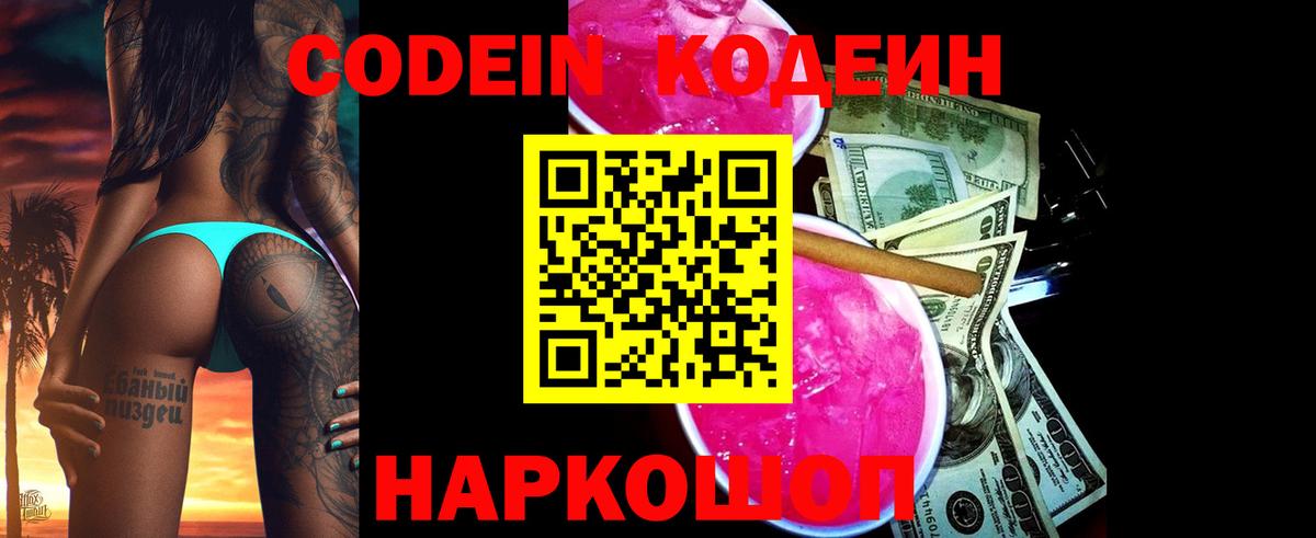 купить наркотики сайты  Codein Purple Drank  Вход с VPN  Codein напиток Lean (лин)  Краснодар 