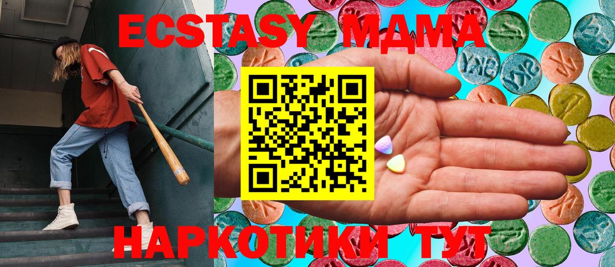 ЭКСТАЗИ MDMA  ЭКСТАЗИ Cube  Вход с VPN  Экстази  Краснодар 