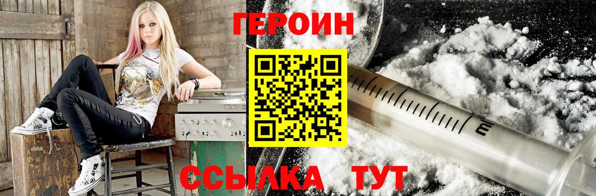 Героин Heroin  Вход с VPN  Краснодар 