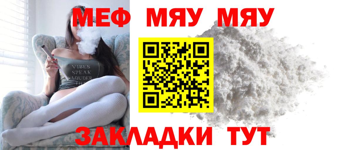 Мефедрон мука Краснодар