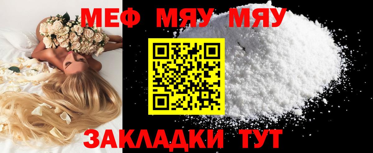 Меф  Краснодар  МЯУ-МЯУ мяу мяу  МЯУ-МЯУ мука 